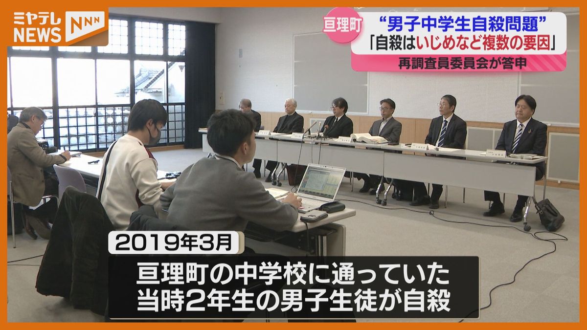 ＜男子中学生が”自殺”＞再調査の報告書「いじめなど複数の要因が重なって自殺に至った」　町長は遺族に”謝罪”（宮城・亘理町）