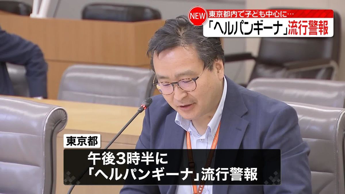 都、“子どもの夏風邪“「ヘルパンギーナ」の流行警報発表　手洗いやうがいなど徹底求める