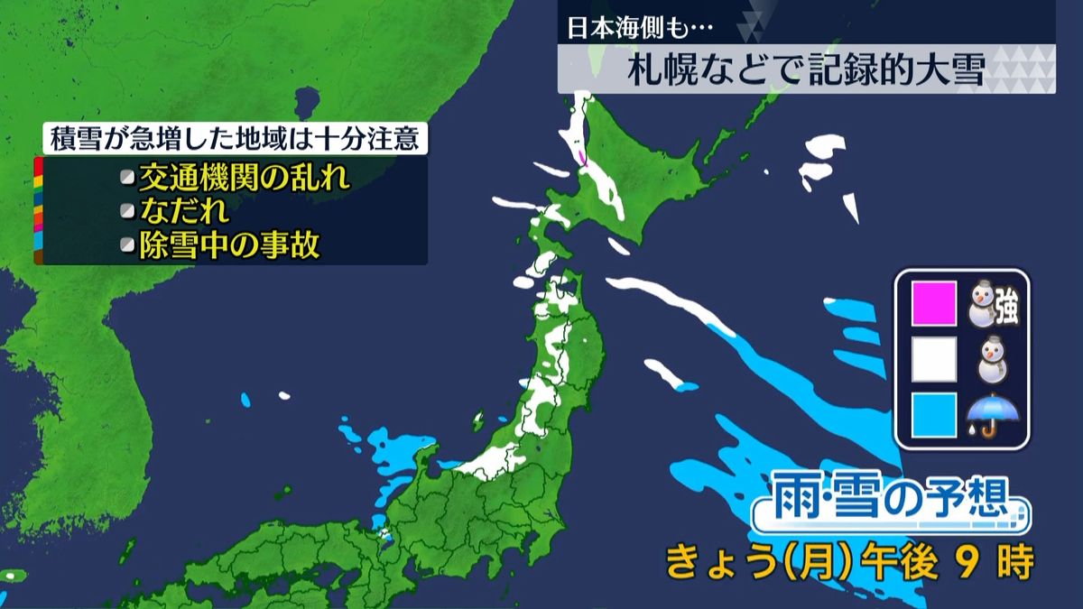 【天気】記録的大雪の日本海側、きょうも雪続く