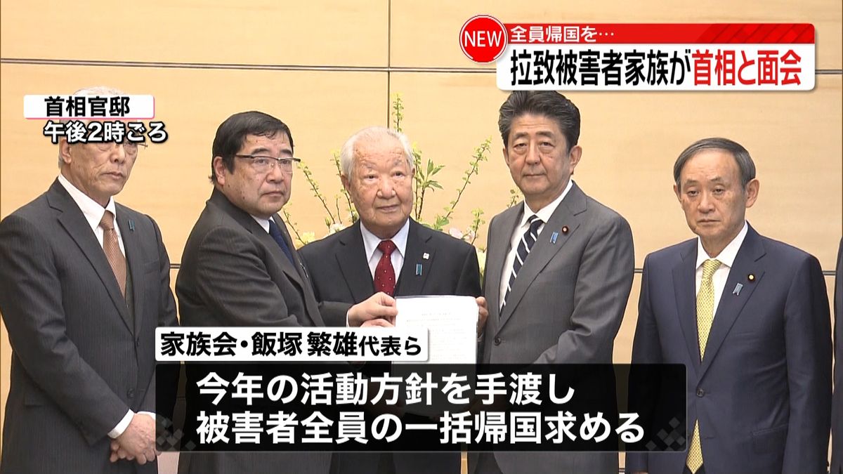 全員帰国を…拉致被害者家族が首相と面会