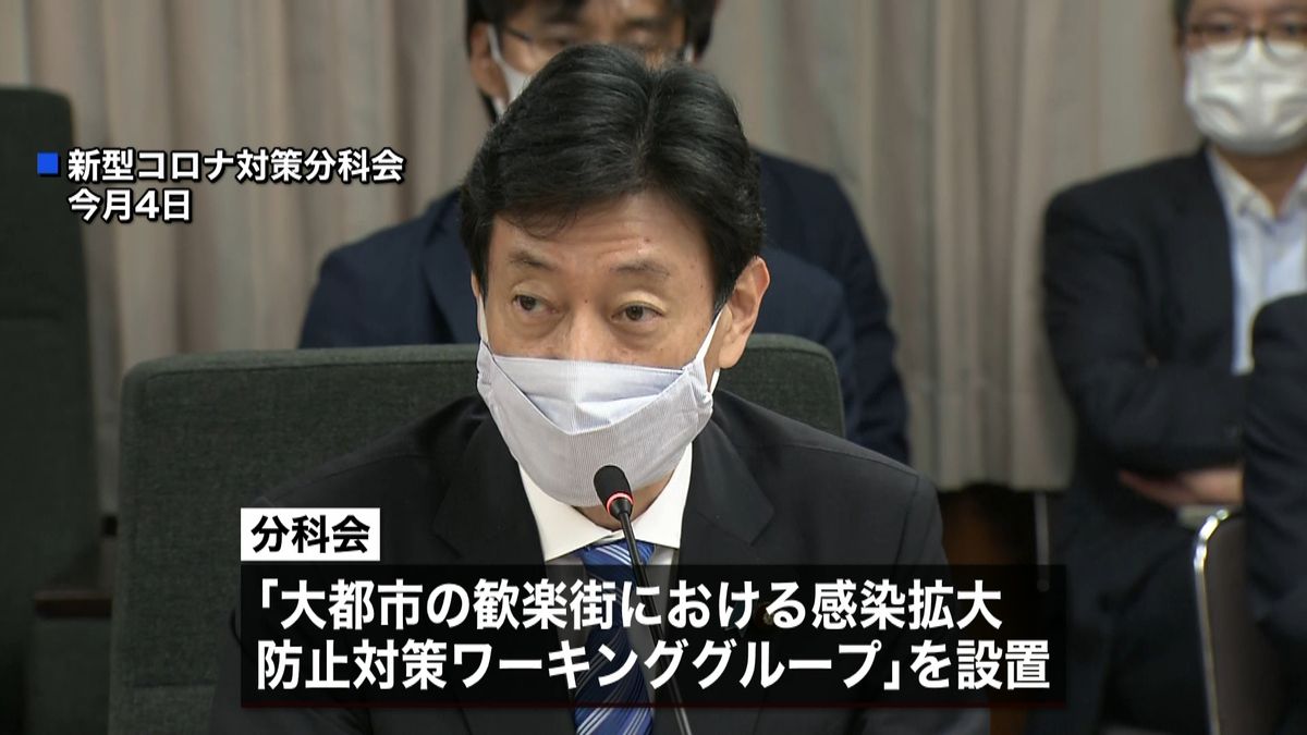 「歓楽街」での感染対策　政府がＷＧ設置へ