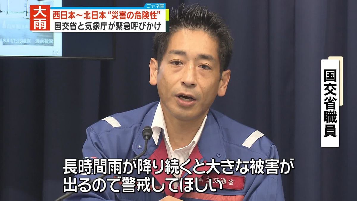 西日本から北日本の広い範囲　災害の危険性がある大雨のおそれ　国交省と気象庁緊急呼びかけ