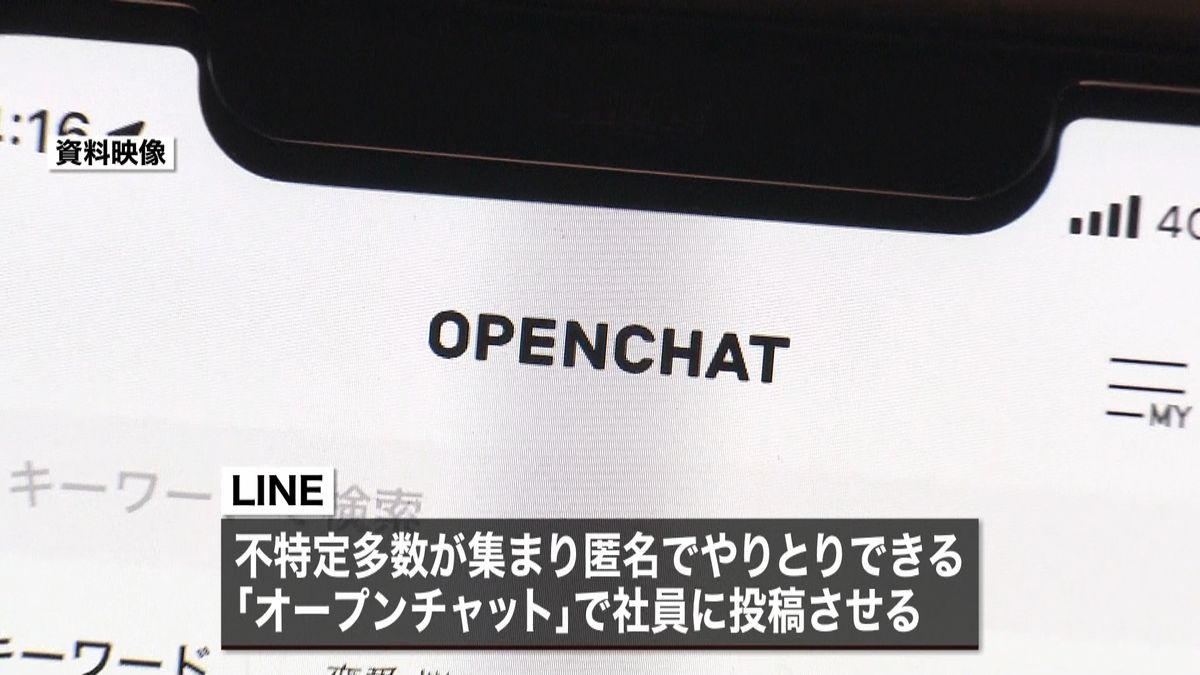 ＬＩＮＥ社員オープンチャットでなりすまし