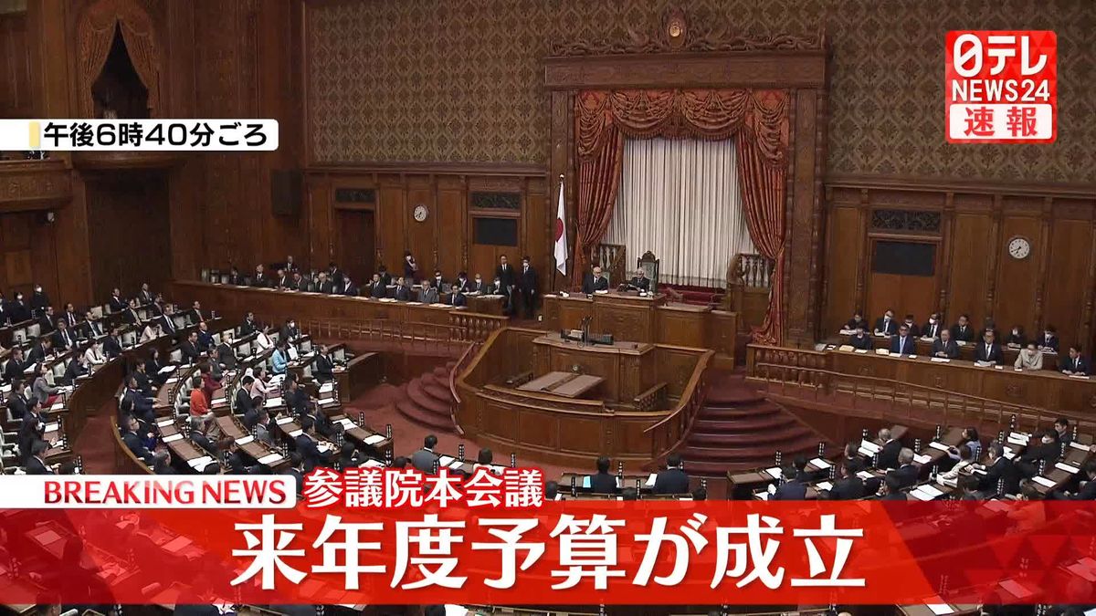 来年度予算が成立　参院本会議