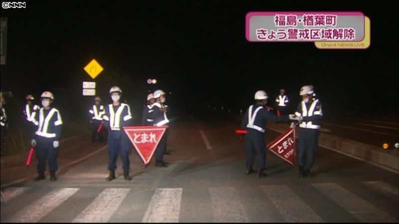 福島・楢葉町の警戒区域解除