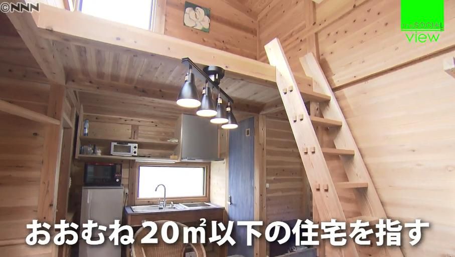 建築費５００万！「タイニーハウス」の魅力