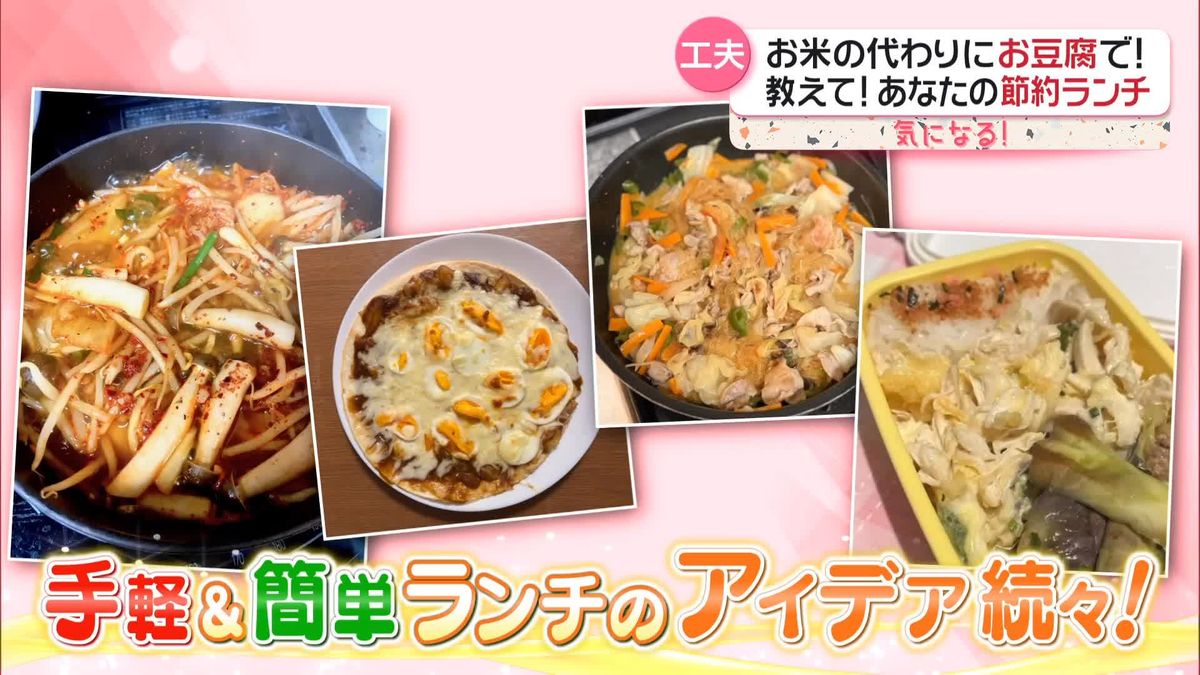 お米の代わりにお豆腐で…教えて！安くて手軽な“ランチの味方”