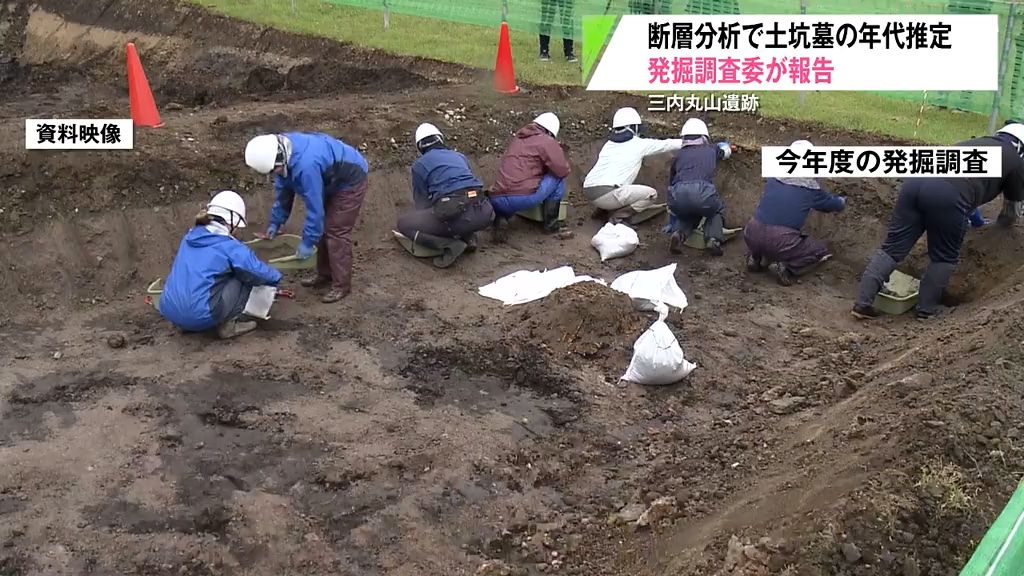 土抗墓「幅短く特定できる可能性出てきた」世界遺産・三内丸山遺跡で行われた今年度の発掘調査結果を報告