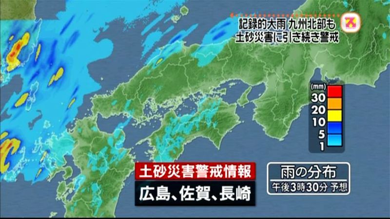 広島、佐賀、長崎に「土砂災害警戒情報」