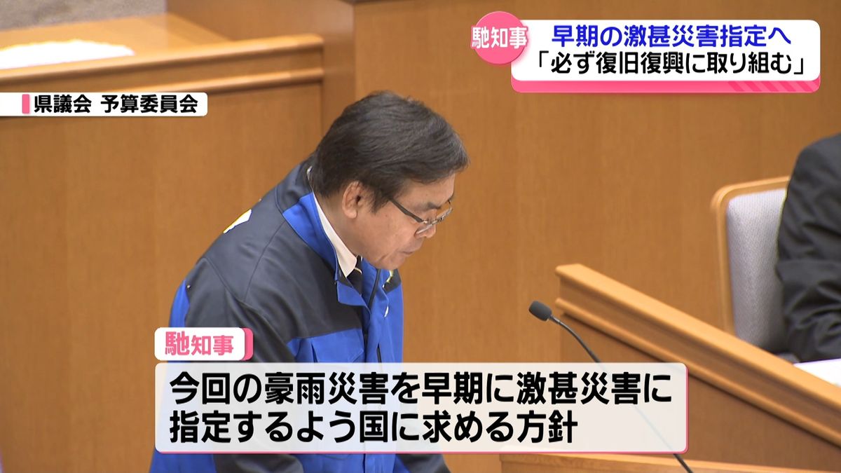 能登豪雨を「激甚災害」に　馳知事　国に早期指定を求める方針