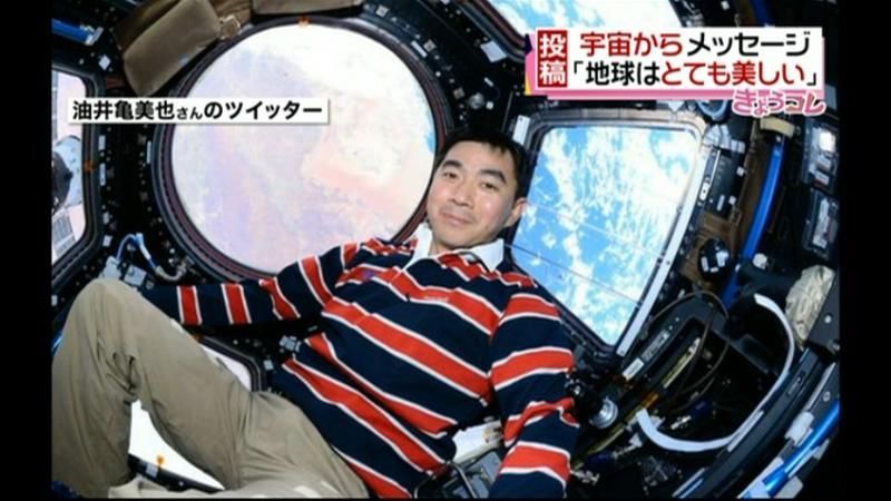 地球は美しい…油井さん宇宙から初ツイート