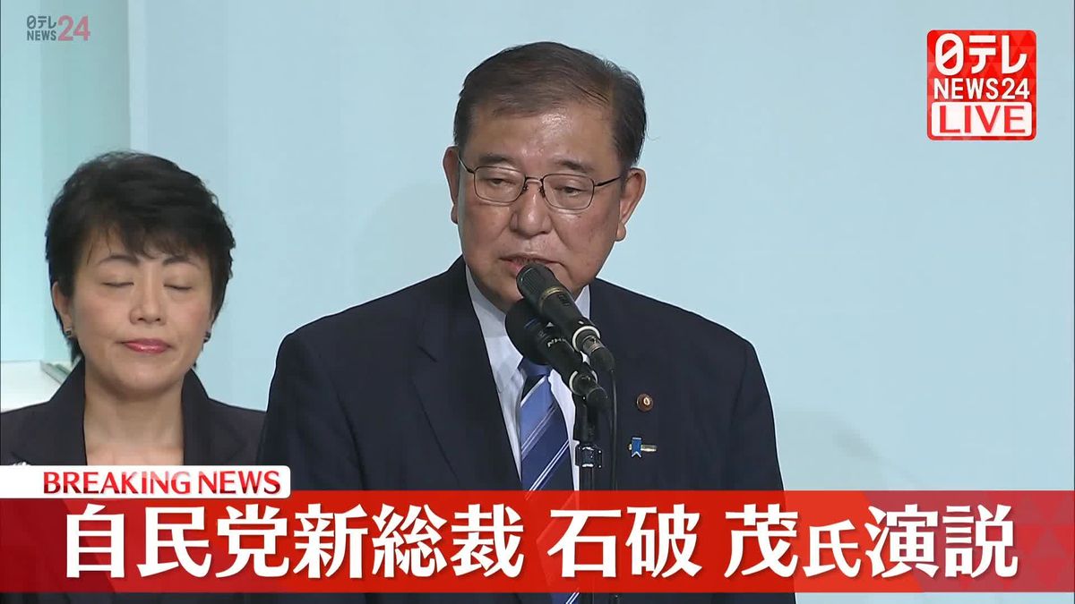 【動画】自民党新総裁　石破茂氏が演説