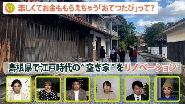 島根県江津市では、空き家のリノベーションをお手伝いするプランも
