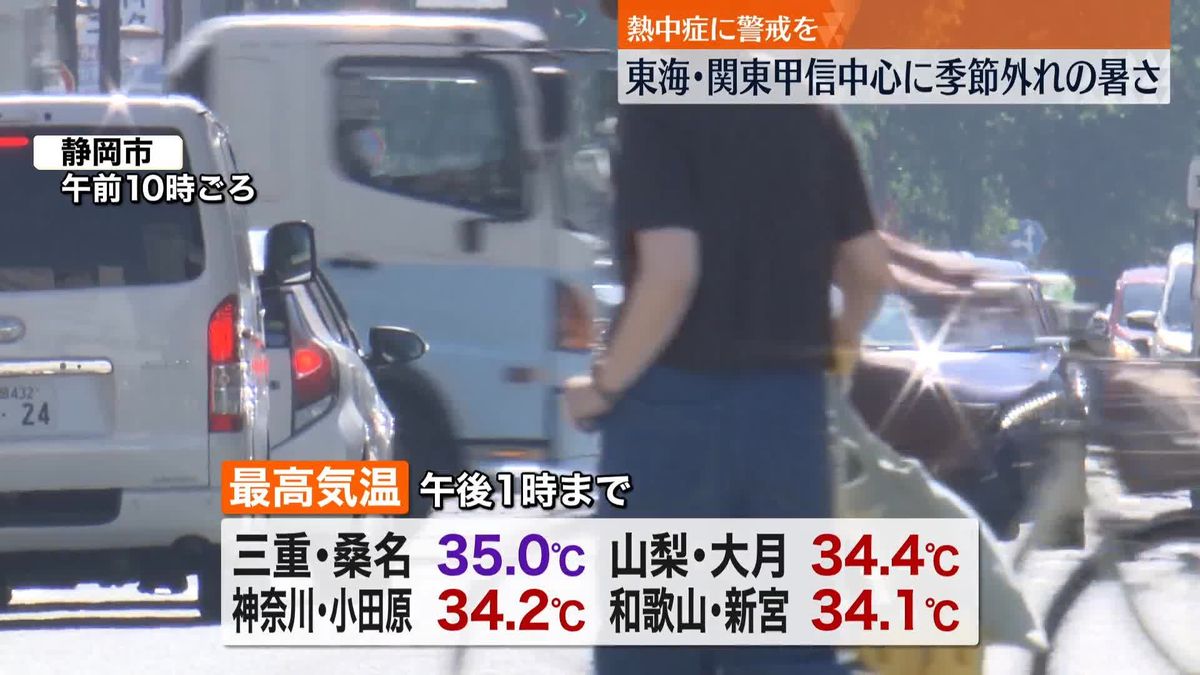 季節外れの暑さ　静岡では観測史上、最も遅い猛暑日　東京都心は今年90日目の真夏日