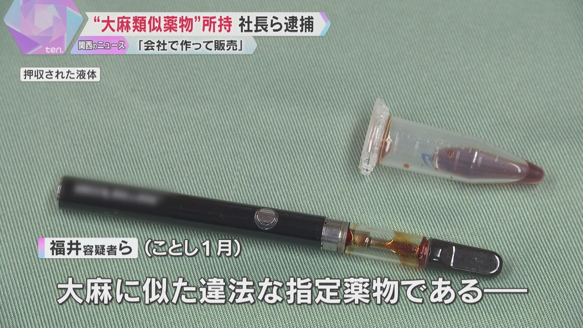 大麻に似た違法な指定薬物を所持した疑い　社長の男ら逮捕「会社で作って販売、合法な商品」大阪・堺市