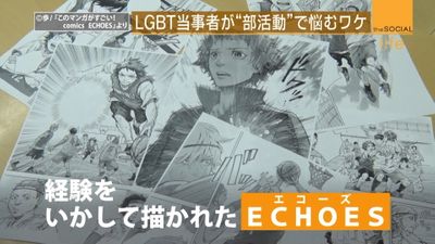 ｅｃｈｏｅｓ 人気漫画家の原点は性の悩み