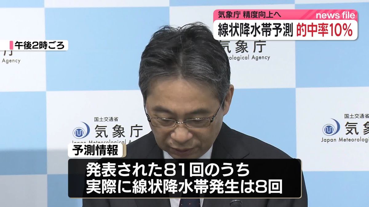 線状降水帯　予測情報の的中率は約10％　「見逃し」は17回中9回