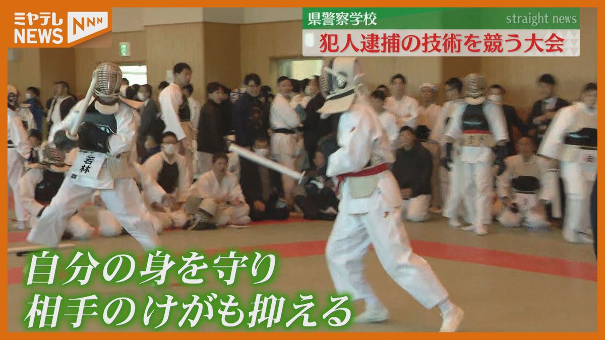 犯人を取り押さえる逮捕術を競う　警察官290人が出場「県民を守る警察官に成長したい」〈宮城〉