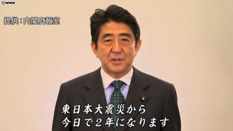震災２年　安倍首相動画メッセージ（全編）