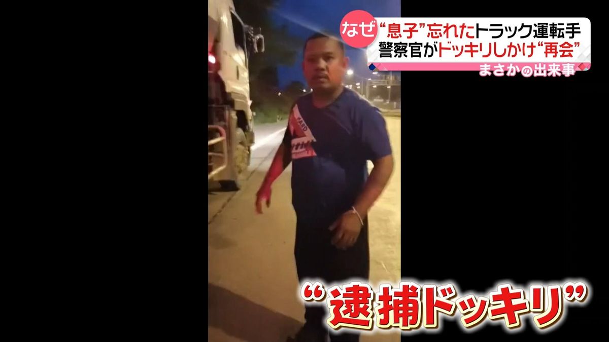 「重大な過ちを犯している」警察官が運転手に“逮捕ドッキリ”　容疑は“忘れ物”　タイ