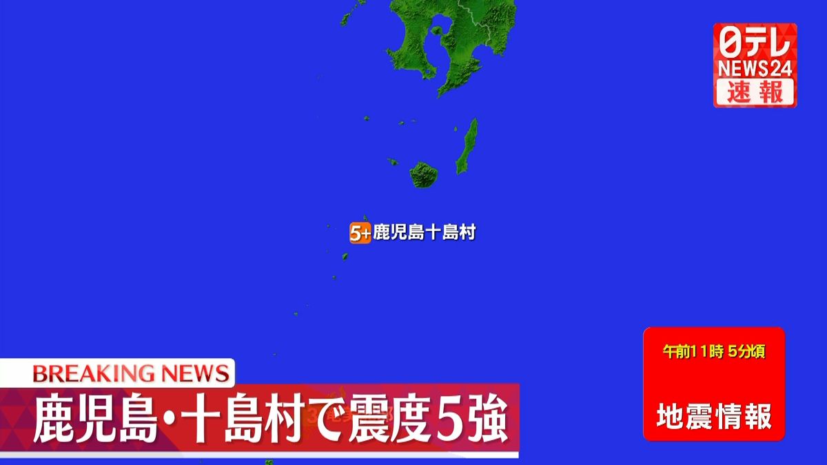 【速報】九州・奄美地方で震度５強の地震