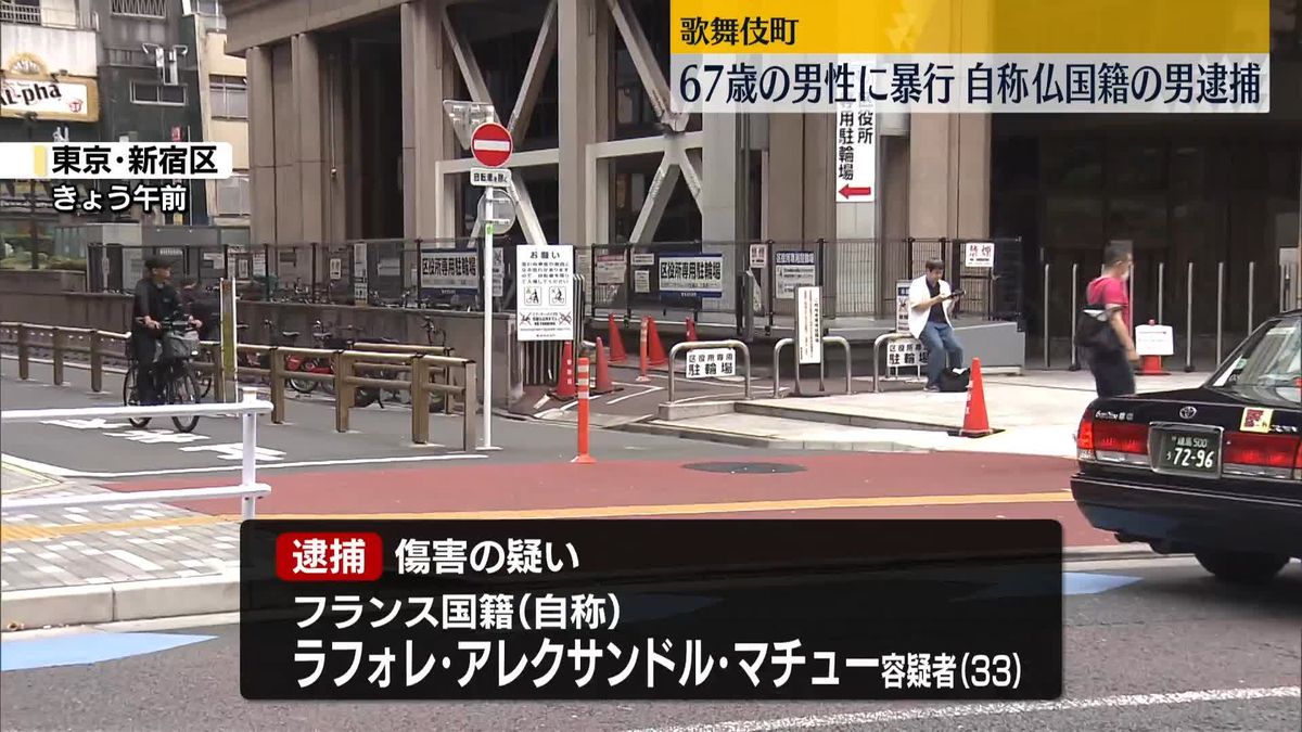 自称仏国籍の男に突き飛ばされたか、男性が頭を打って死亡　東京・新宿区