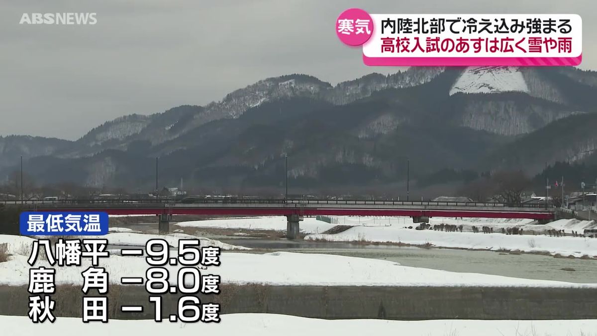 秋田県内冷え込み強まるも天気の崩れなし　公立高校入試が行われる5日の天気は？