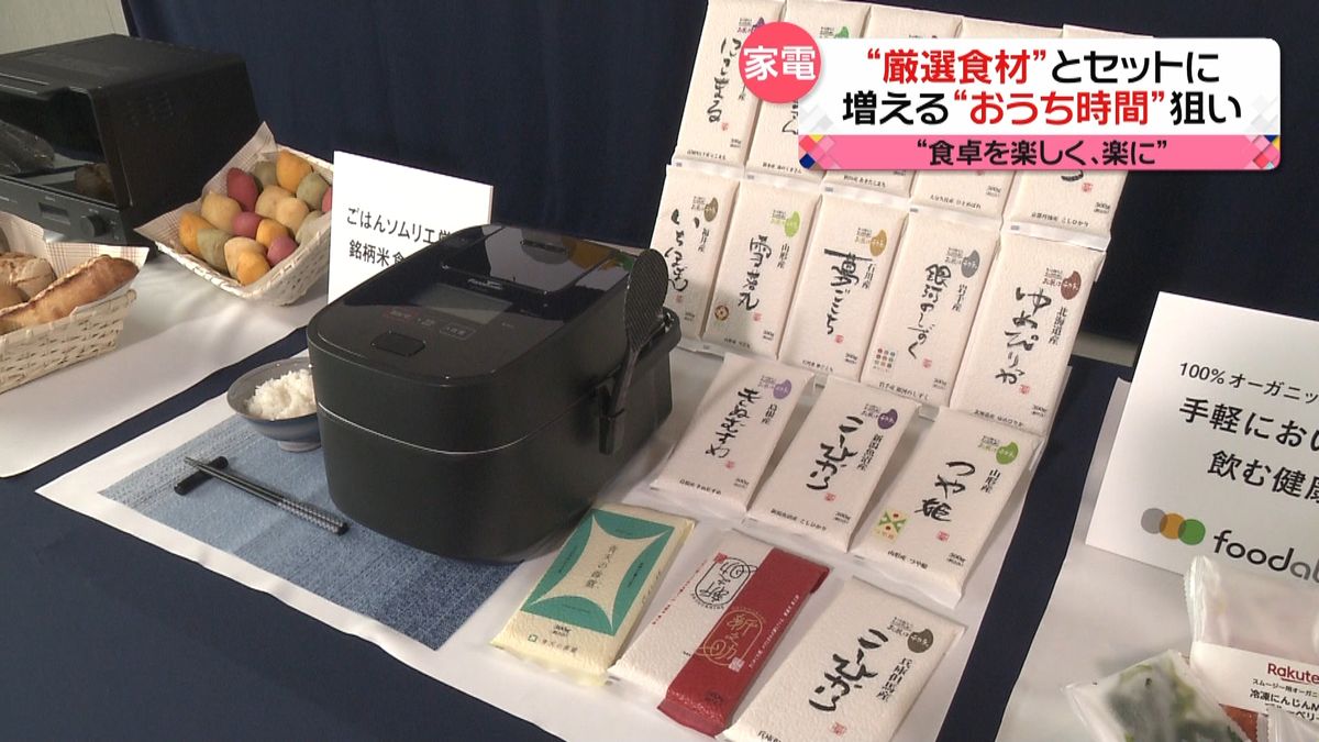 「巣ごもり需要」狙い“家電と食サブスク”