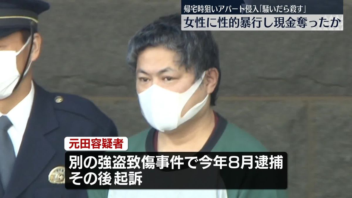 女性に性的暴行加え現金奪ったか　男逮捕