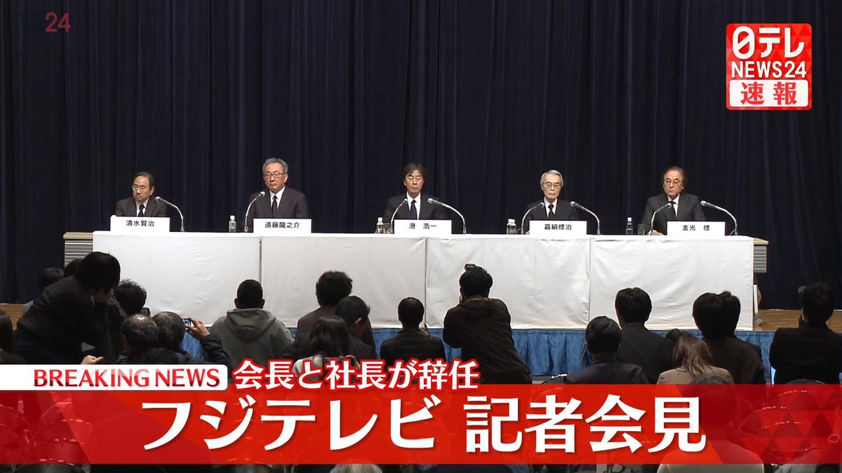 フジテレビ会見終了…10時間23分に及ぶ　中居正広さん女性トラブルめぐる一連の問題