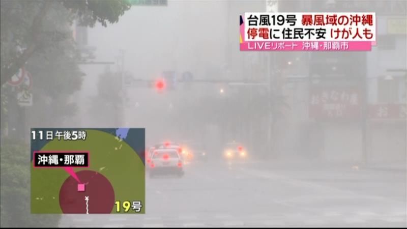 台風１９号の暴風域　沖縄・那覇から中継