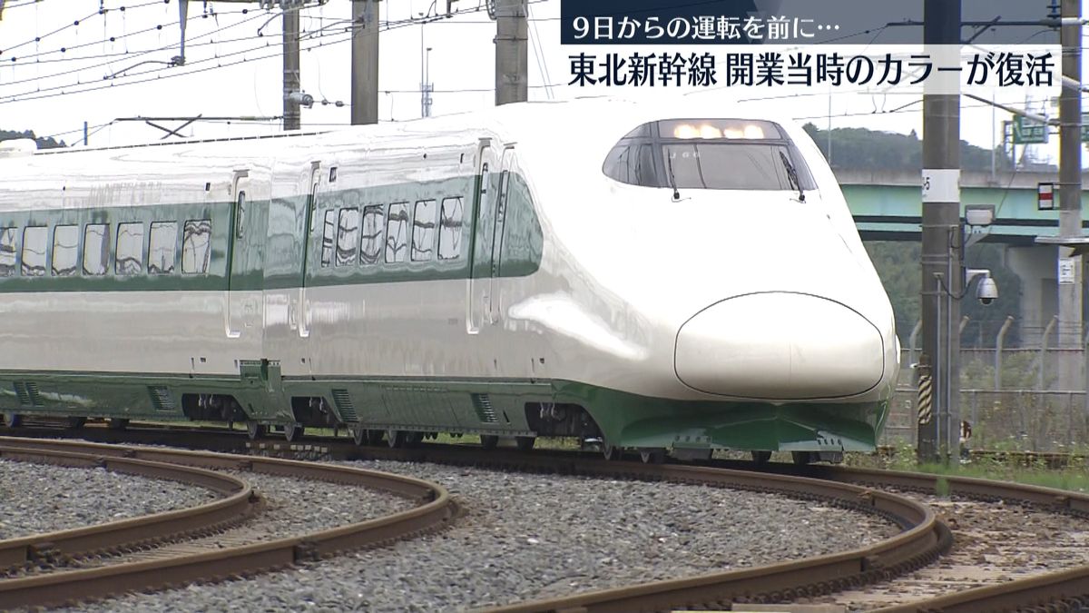 東北新幹線で開業当時の“200系”カラー再現　鉄道開業150年を記念