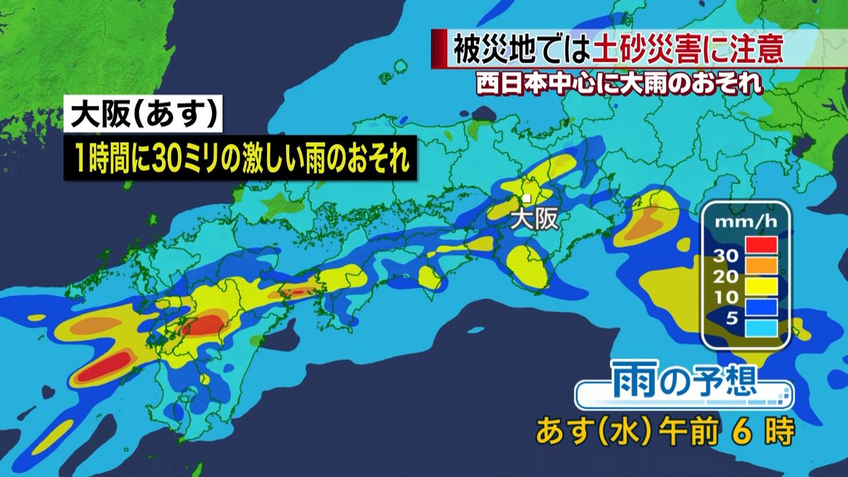 西日本で大雨おそれ　大阪は土砂災害に注意