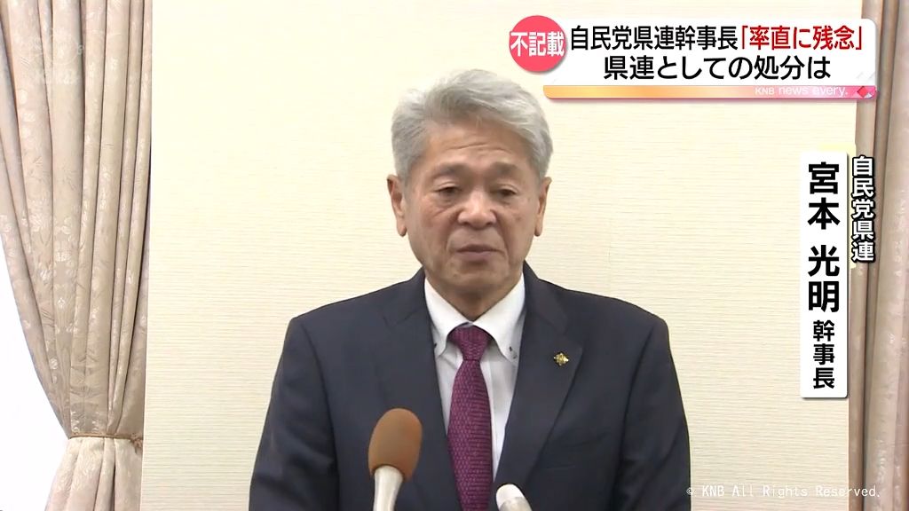 自民党富山県連　宮本幹事長「率直に残念」　野上・田畑議員の政治資金収支報告書の不記載受け