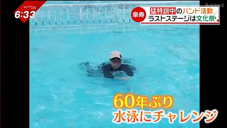 60年ぶりに水泳にチャレンジした中川さん