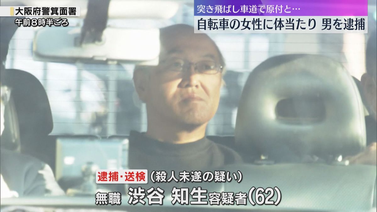 自転車に体当たり、車道に突き飛ばす「酔っていて記憶にない」殺人未遂容疑で男を逮捕　男女2人は重傷