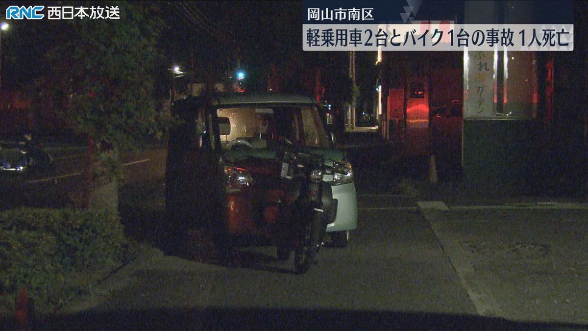 軽乗用車2台とバイク1台絡む交通事故　バイク運転の男性死亡　岡山市