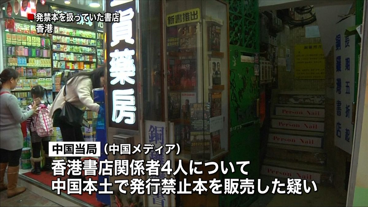 書店関係者ら“発行禁止本販売容疑”で捜査