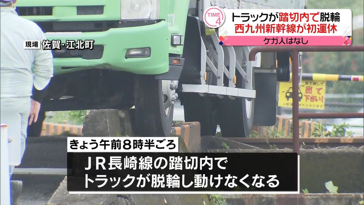 西九州新幹線の上下2本が初運休　トラックが踏切内で脱輪