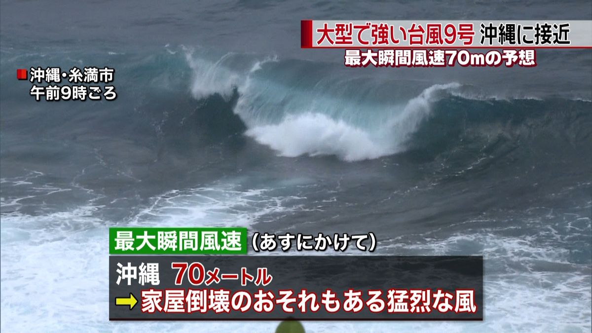 台風９号あす沖縄に接近、その後は西日本へ