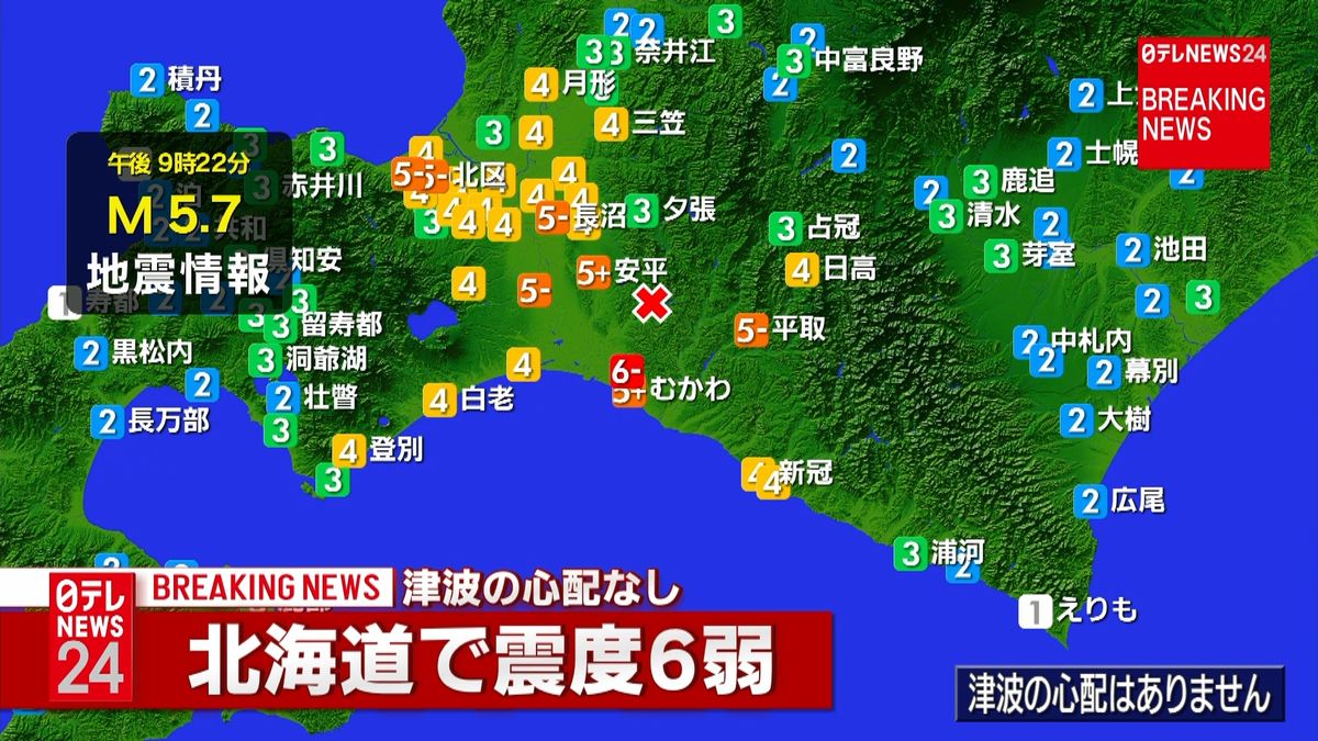 厚真町で震度６弱　津波の心配なし