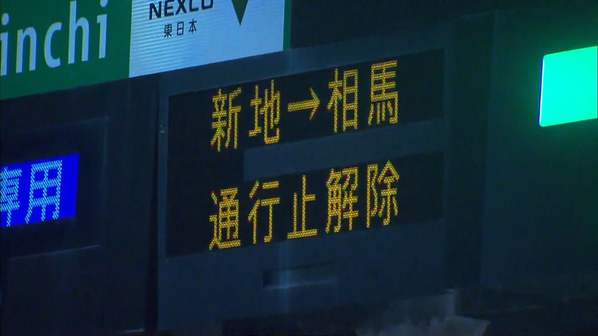 地震影響、常磐道の一部通行止め解除　福島