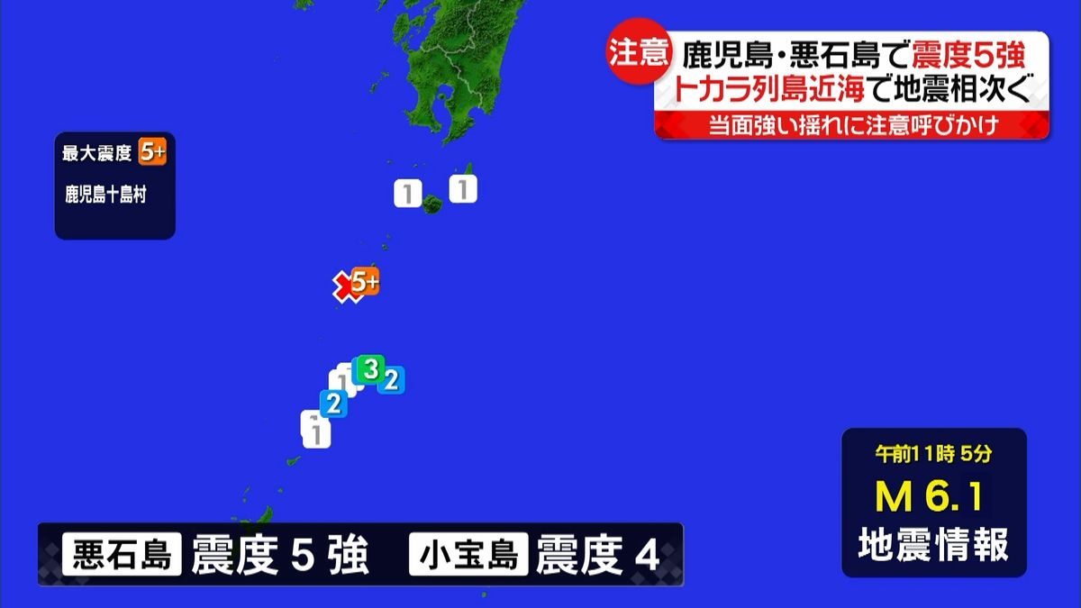 鹿児島で震度５強　トカラ列島近海で相次ぐ