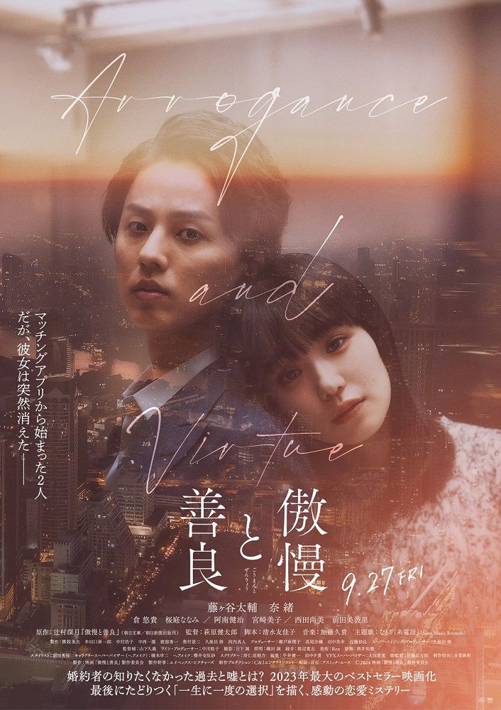 5冊まとめ買い】映画「善良と傲慢 おもしろかっ 」小冊子 藤ヶ谷太輔 奈緒 辻村深月