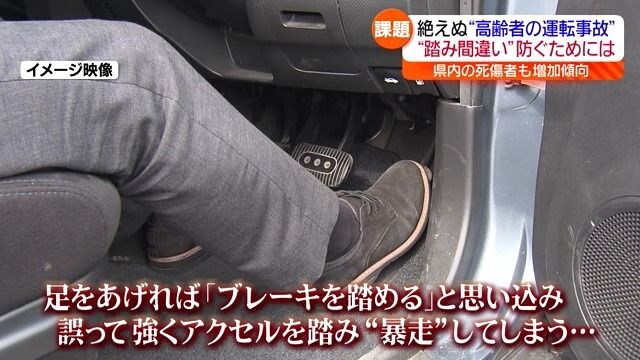 【パニックで思い込み？】高齢者のアクセルとブレーキ踏み間違い事故をゼロにするためには