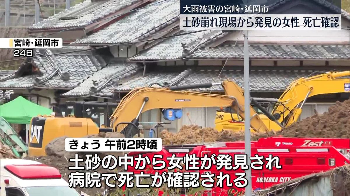 土砂崩れ現場から心肺停止の女性発見、死亡を確認　宮崎・延岡市