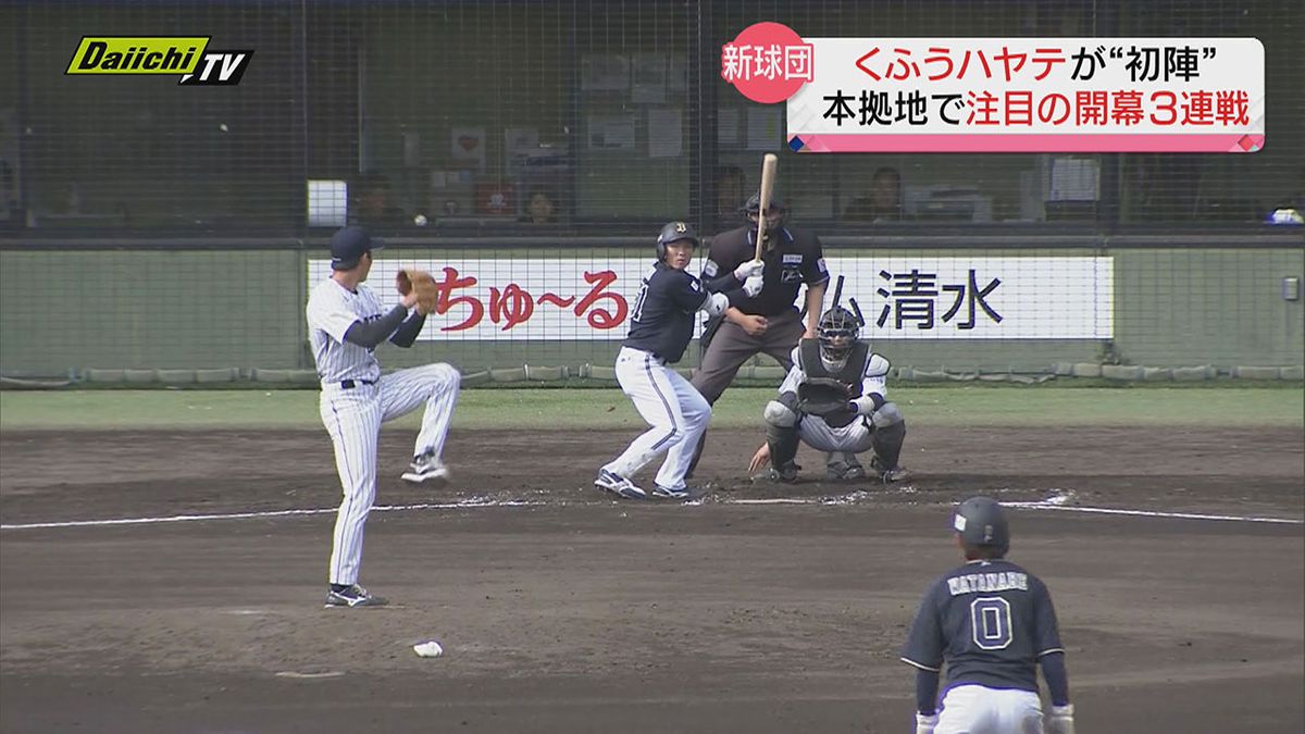 【開幕】プロ野球・くふうハヤテが本拠地で“初陣” オリックス相手に奮闘も 待望の初勝利ならず（ちゅ～るスタジアム清水）