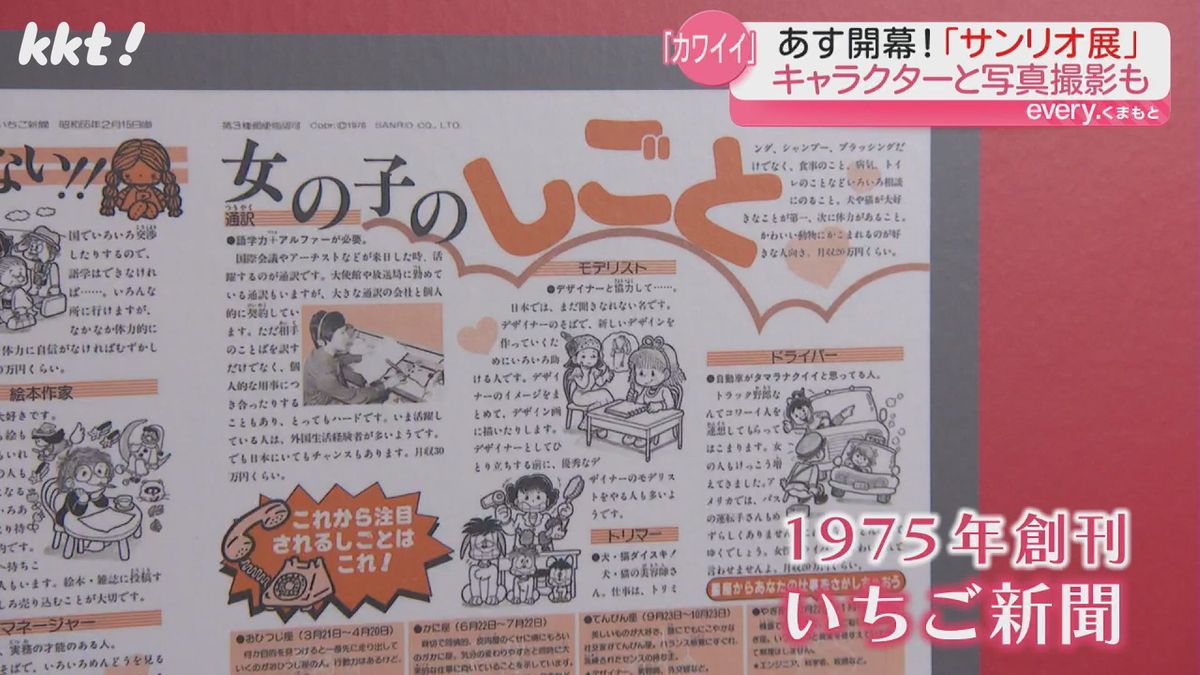 1975年創刊「いちご新聞」