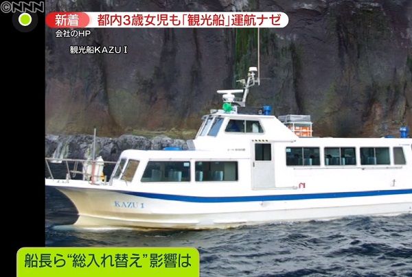 観光船「KAZU 1」