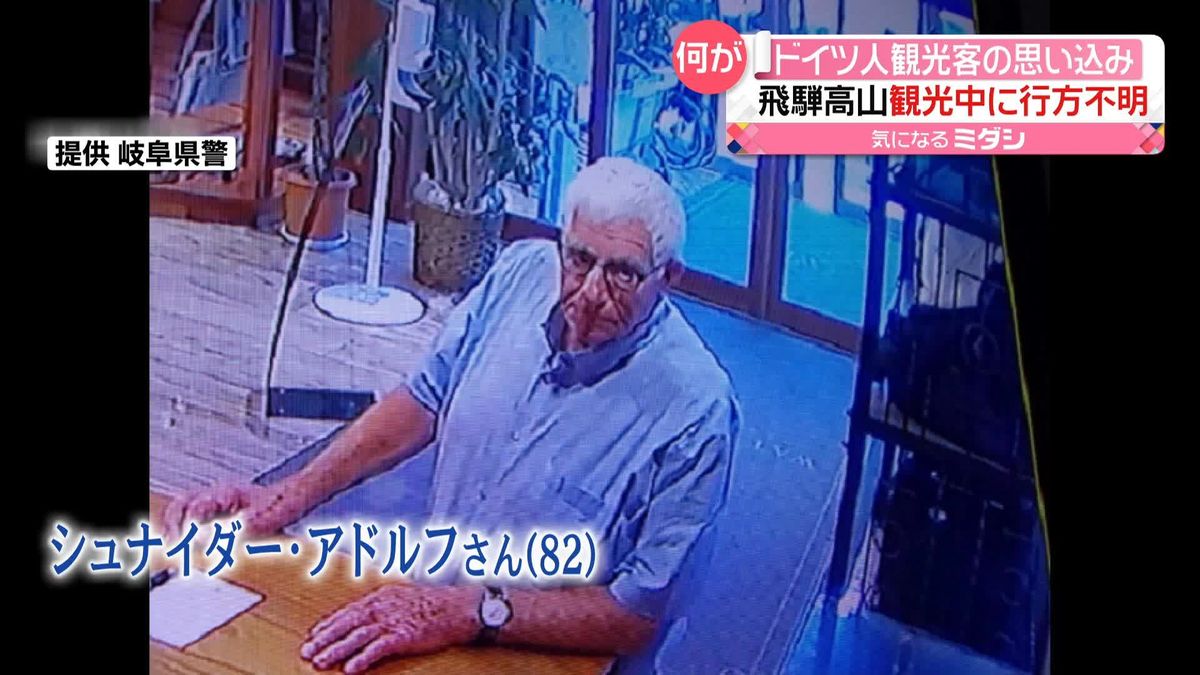 飛騨高山で消息絶った82歳ドイツ人観光客　東京で“発見”　新幹線で…